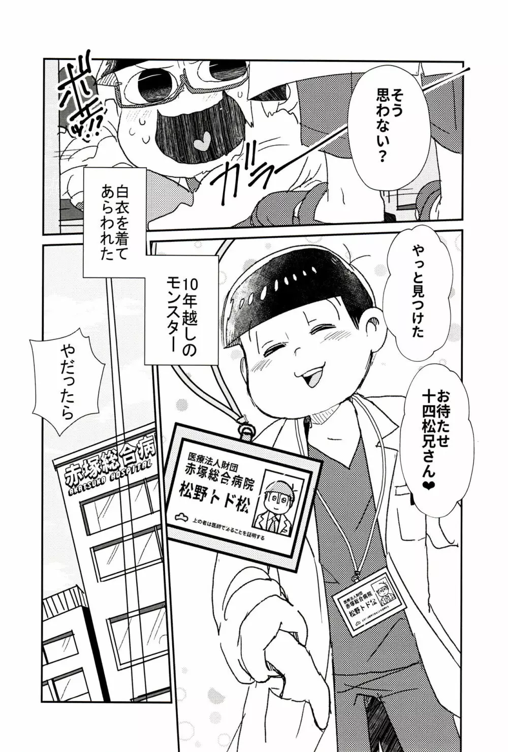 ロマンチックおいかけっこ - page6