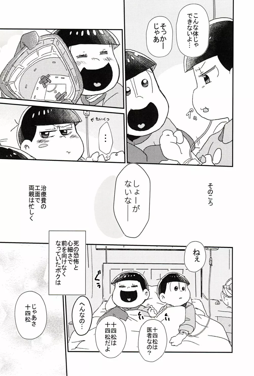 ロマンチックおいかけっこ - page8