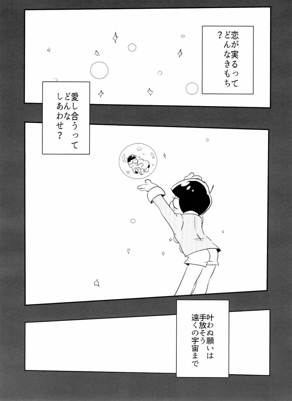 今宵は誘って!!酔い松さん - page10