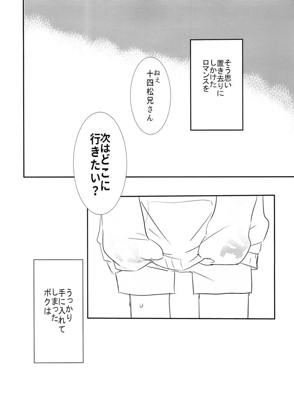 今宵は誘って!!酔い松さん - page11