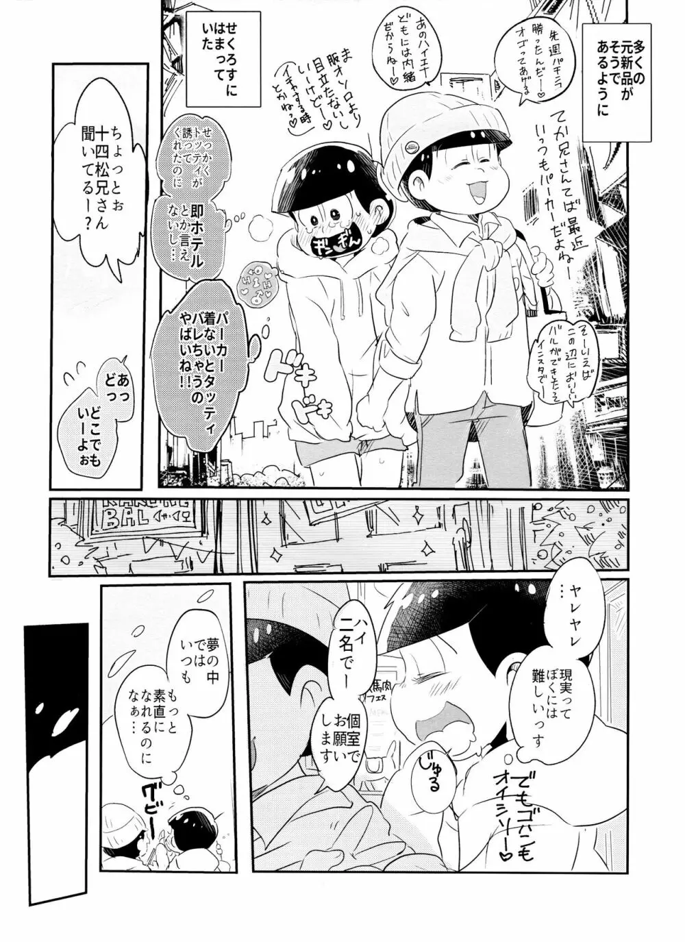 今宵は誘って!!酔い松さん - page12