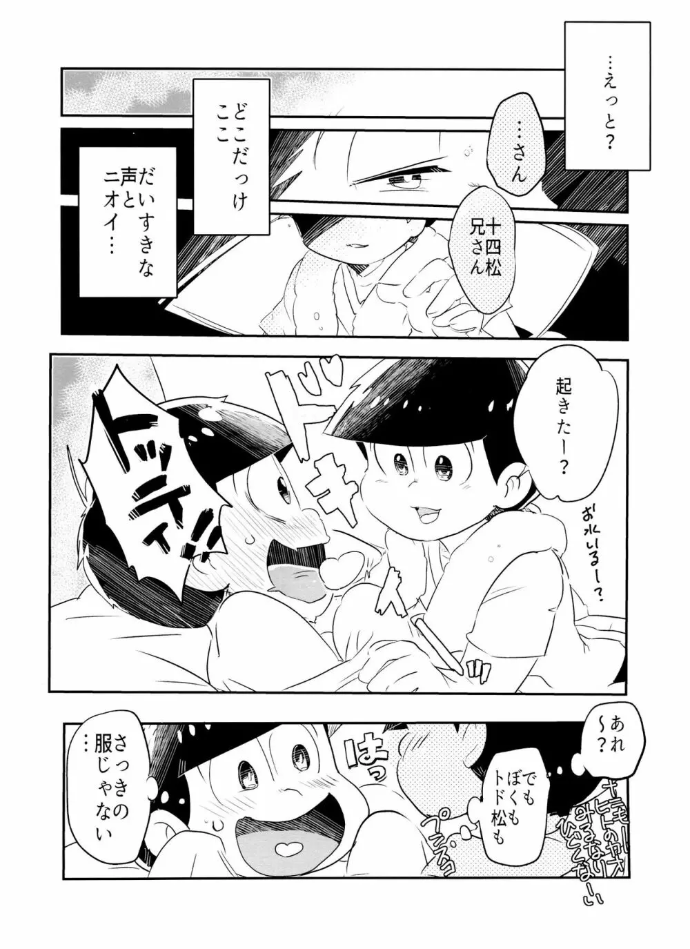 今宵は誘って!!酔い松さん - page13