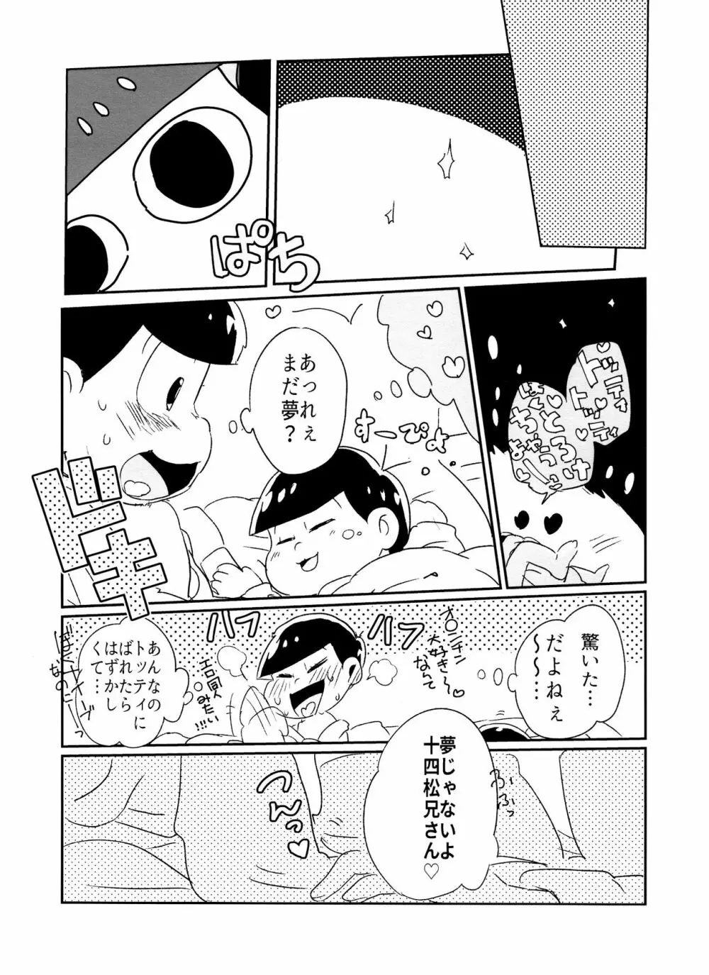 今宵は誘って!!酔い松さん - page20