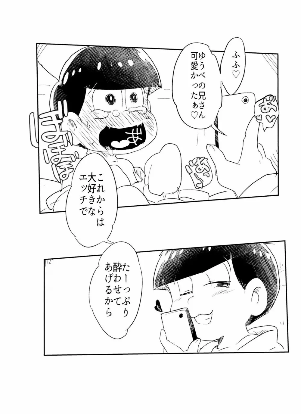 今宵は誘って!!酔い松さん - page21