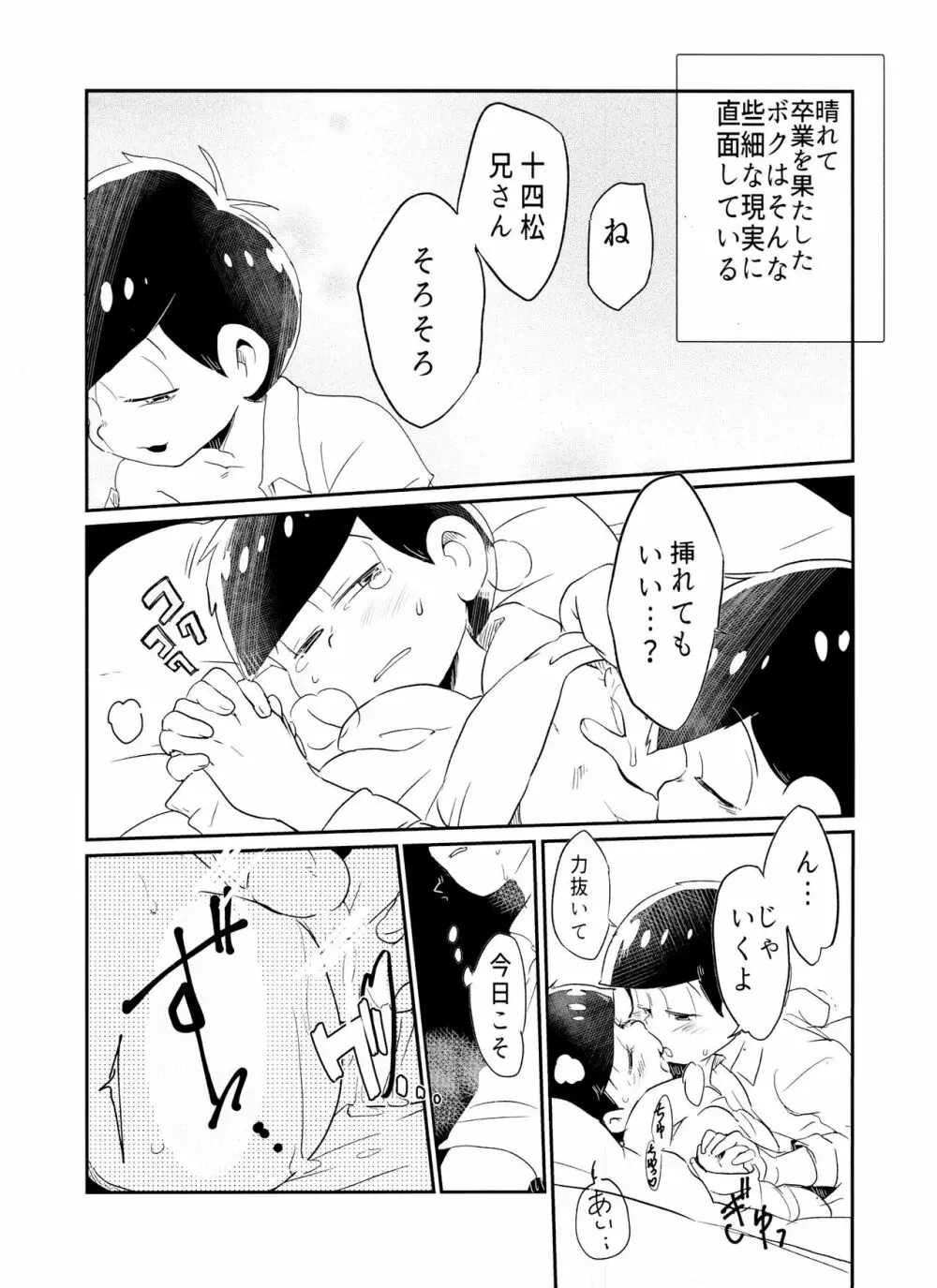 今宵は誘って!!酔い松さん - page5