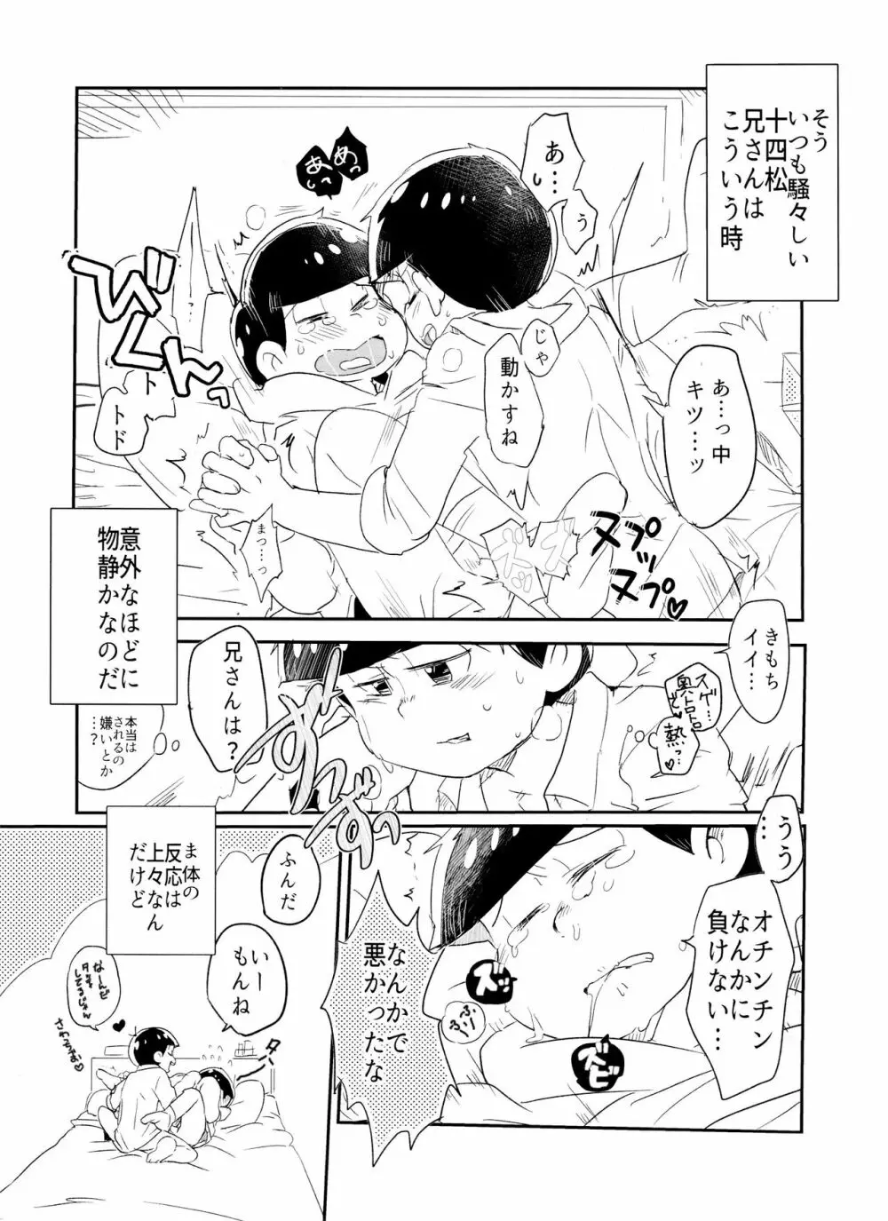 今宵は誘って!!酔い松さん - page6