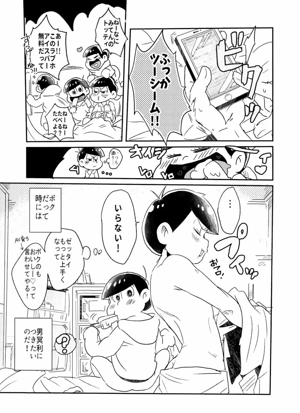 今宵は誘って!!酔い松さん - page8