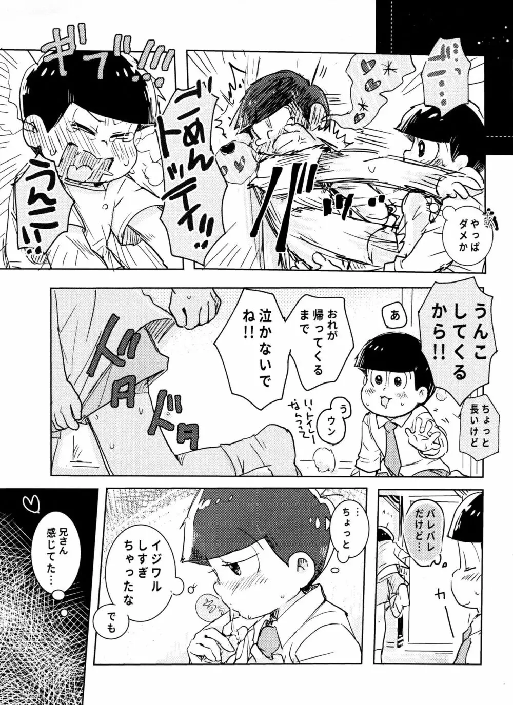 抱っこしておんぶしてまたあした - page11