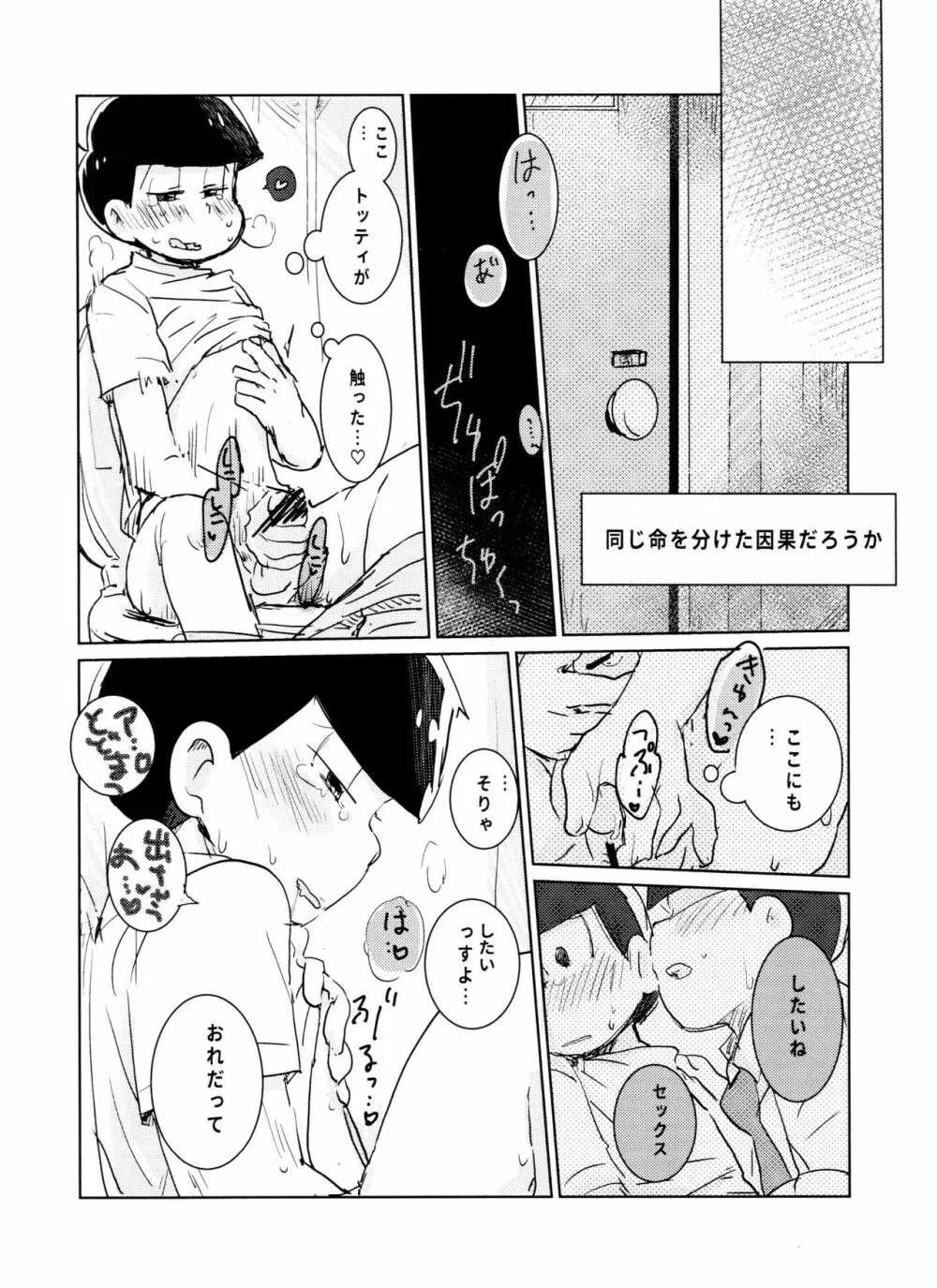 抱っこしておんぶしてまたあした - page12