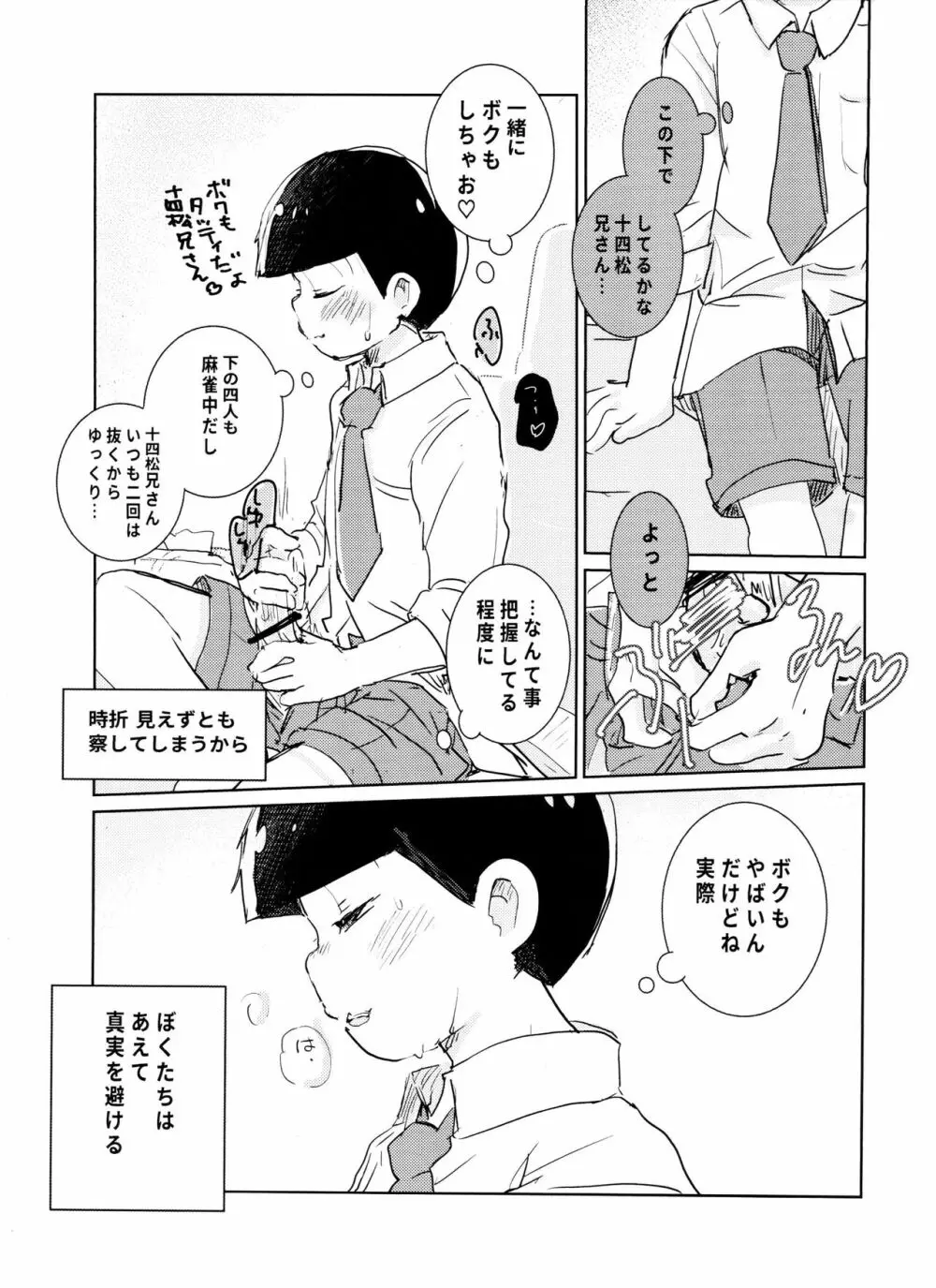 抱っこしておんぶしてまたあした - page13