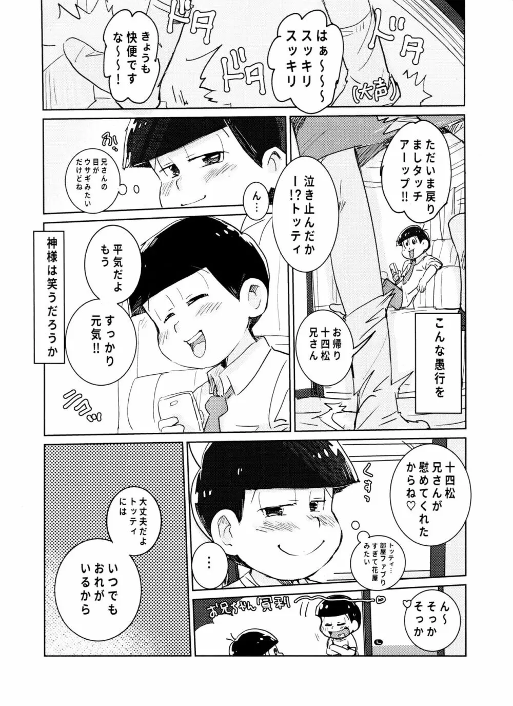 抱っこしておんぶしてまたあした - page16