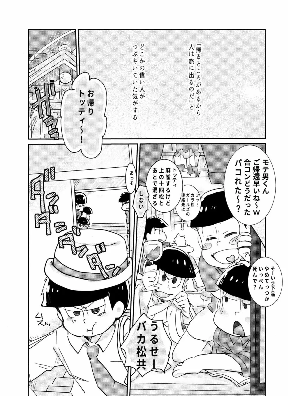 抱っこしておんぶしてまたあした - page5