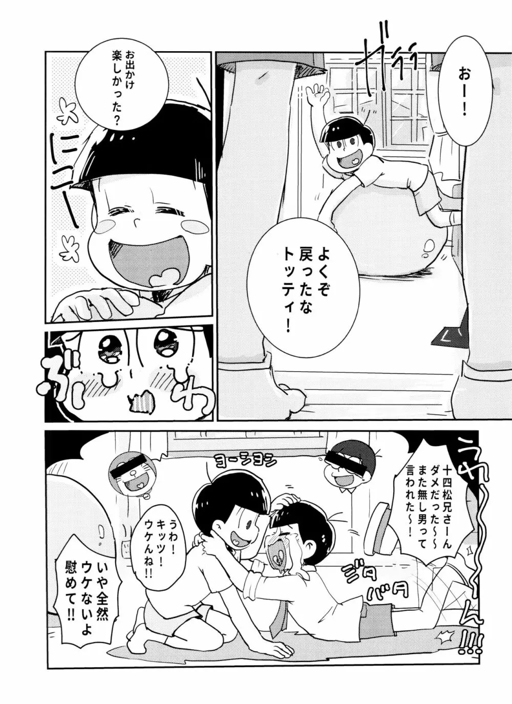 抱っこしておんぶしてまたあした - page6