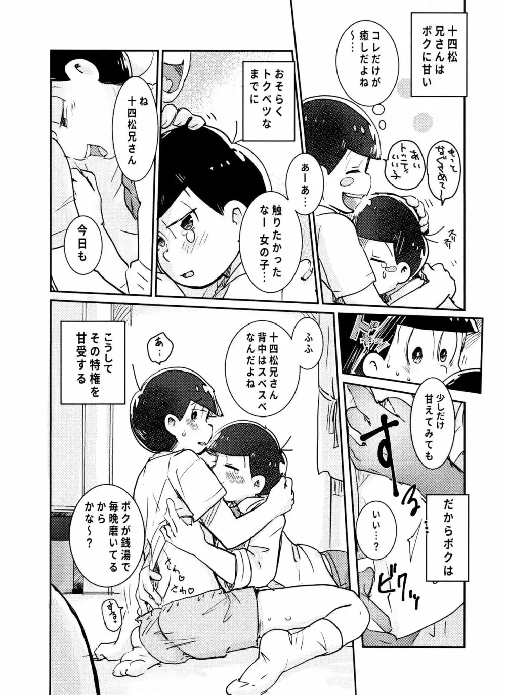 抱っこしておんぶしてまたあした - page7