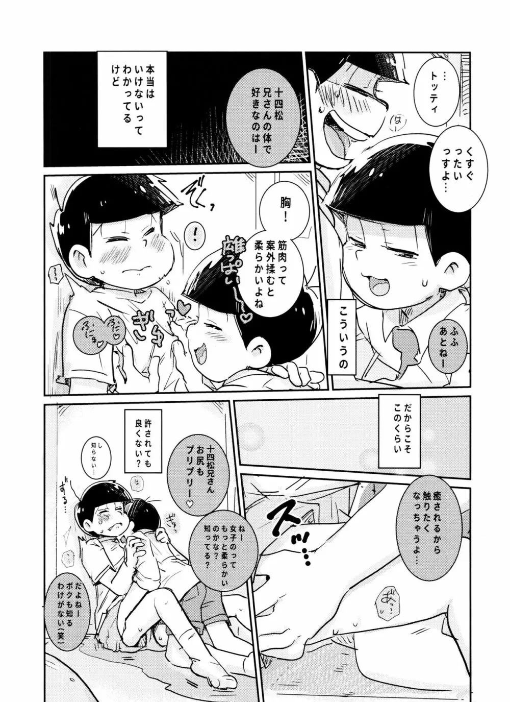 抱っこしておんぶしてまたあした - page8