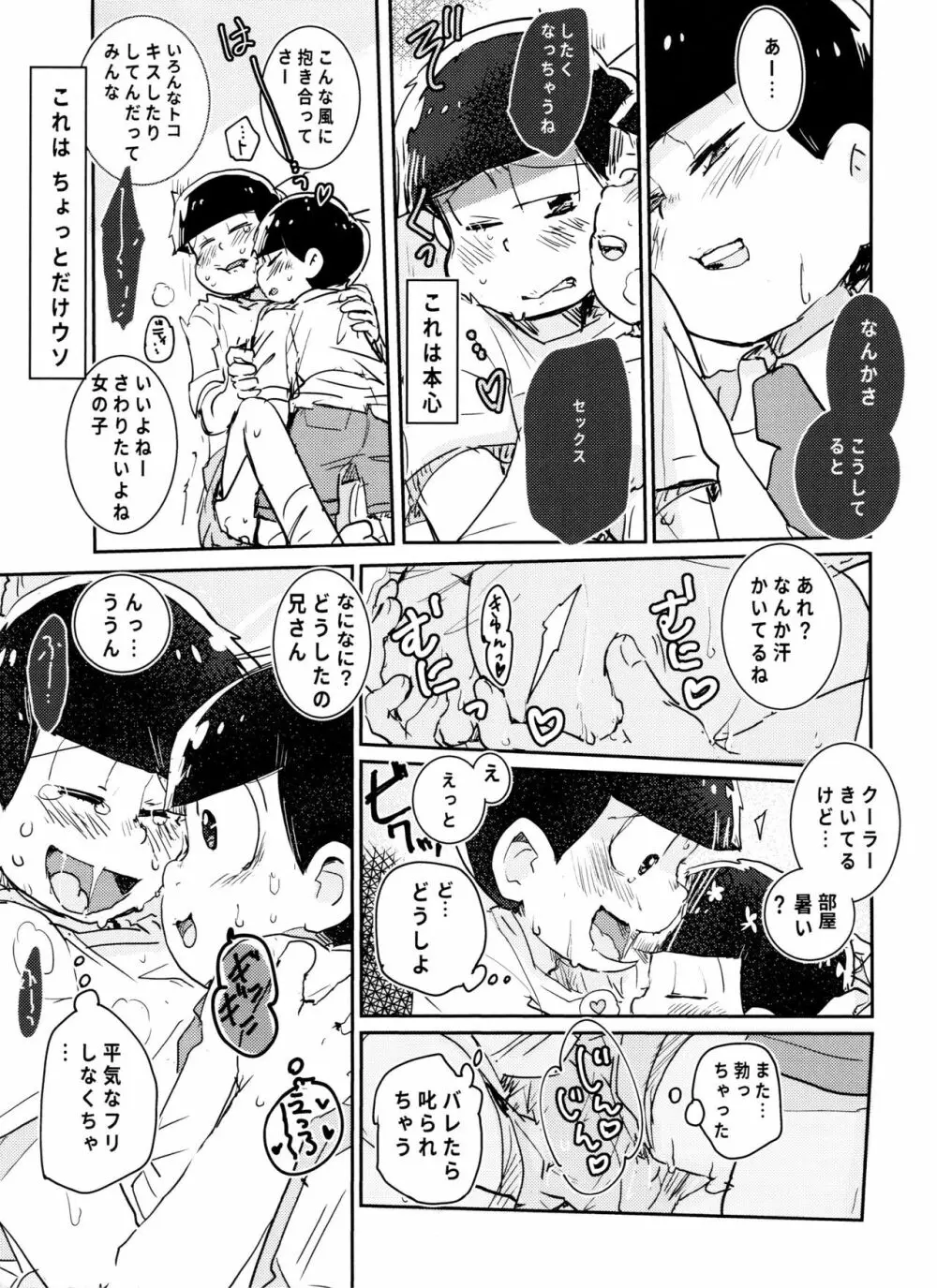 抱っこしておんぶしてまたあした - page9