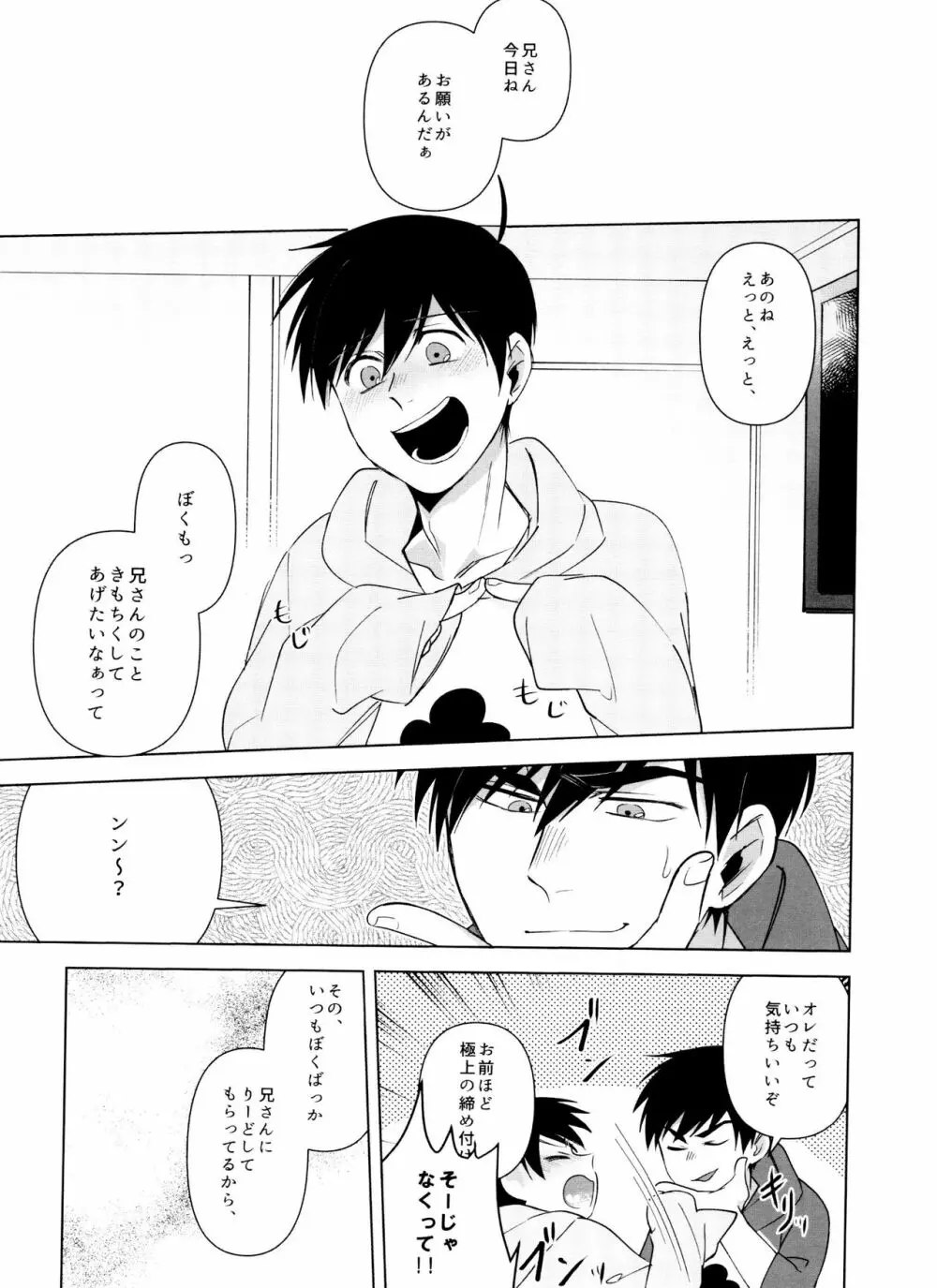 アイワナビー - page4