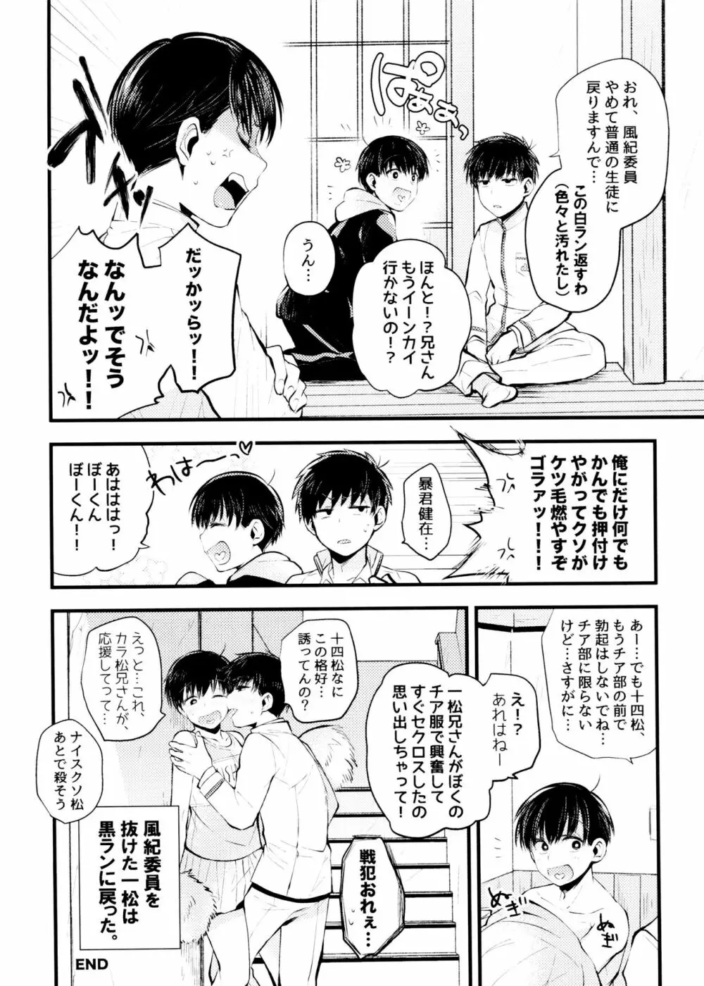 或る世界の噺 - page20