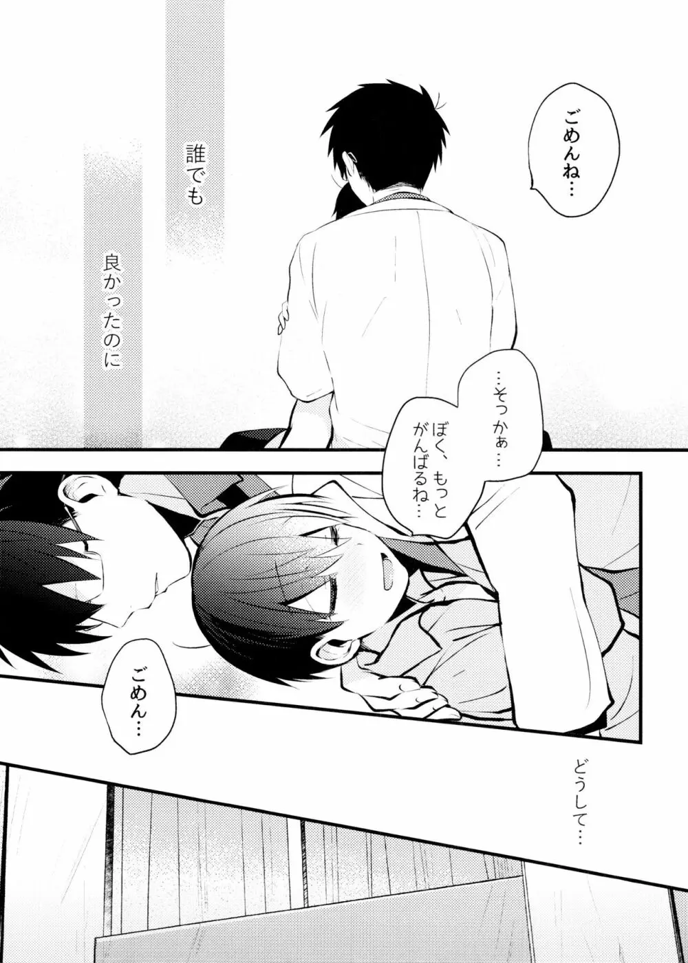 或る世界の噺 - page35