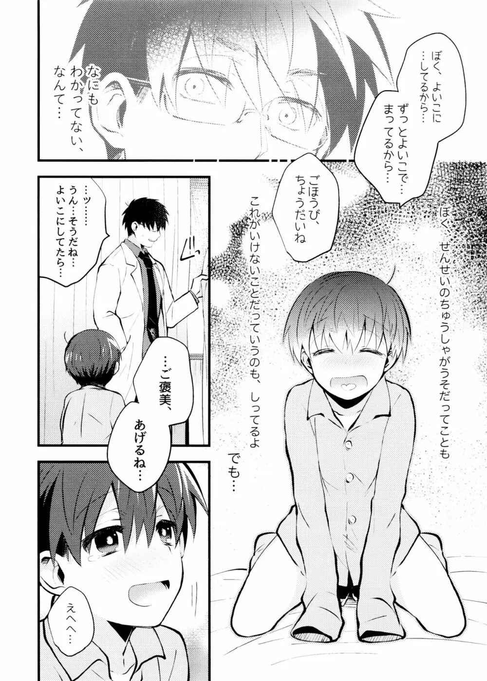 或る世界の噺 - page38