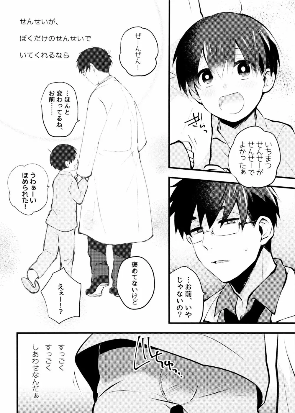 或る世界の噺 - page40