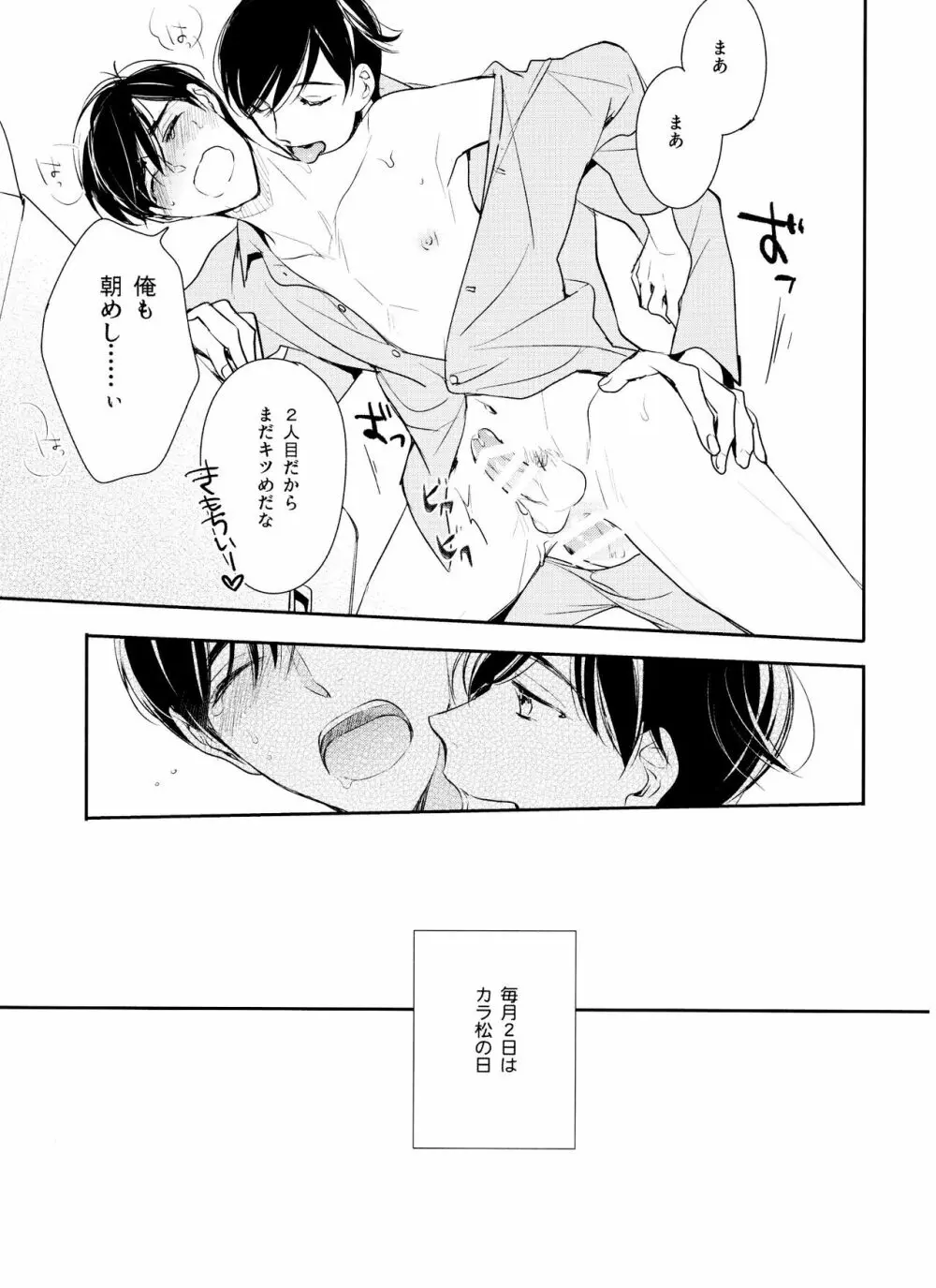 松野家でしよう - page10