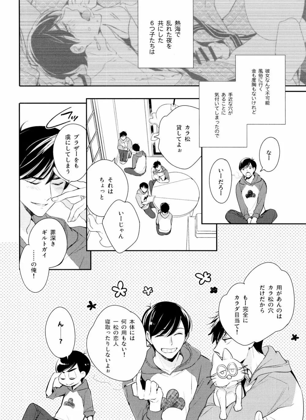 松野家でしよう - page11