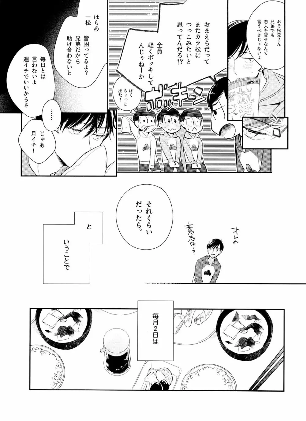 松野家でしよう - page12