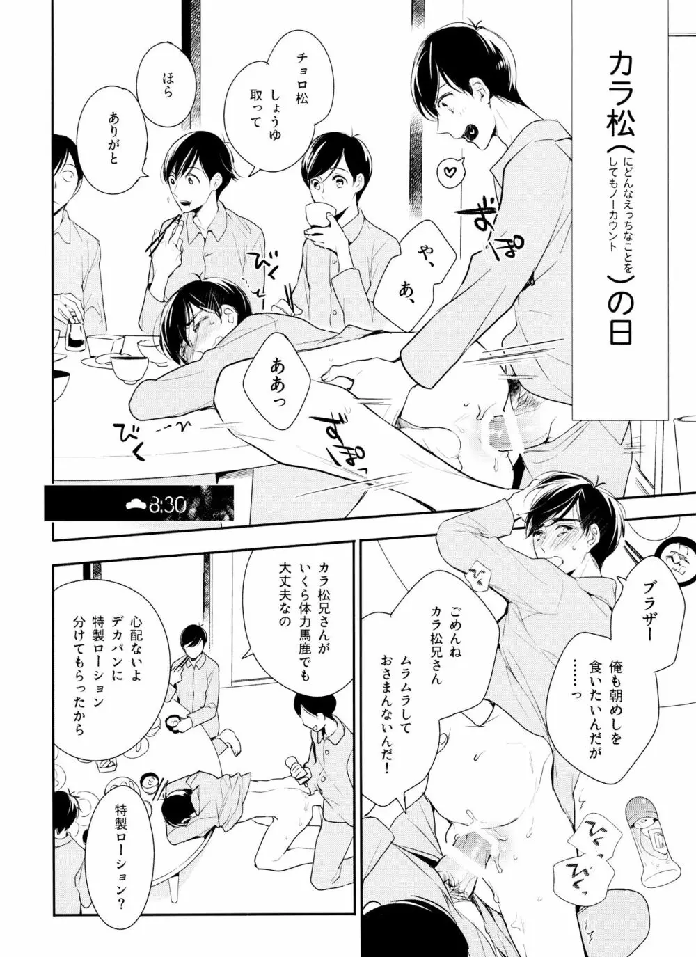 松野家でしよう - page13