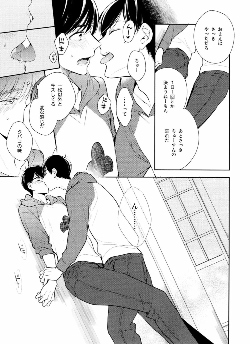 松野家でしよう - page16