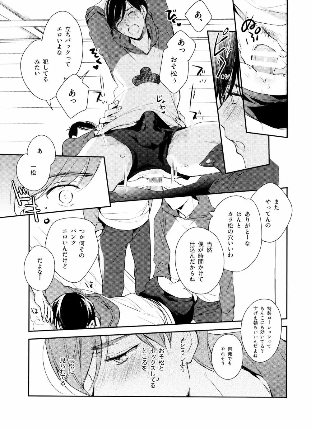 松野家でしよう - page18