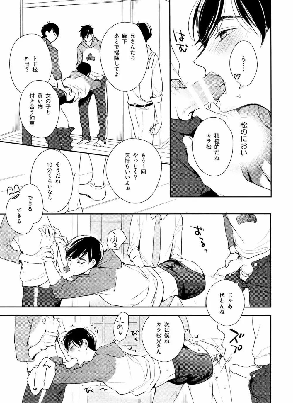 松野家でしよう - page20