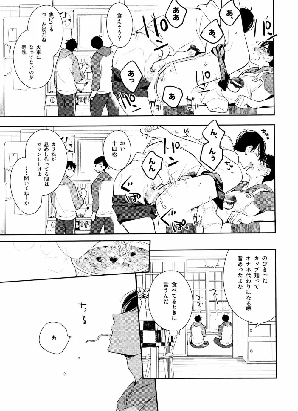 松野家でしよう - page22