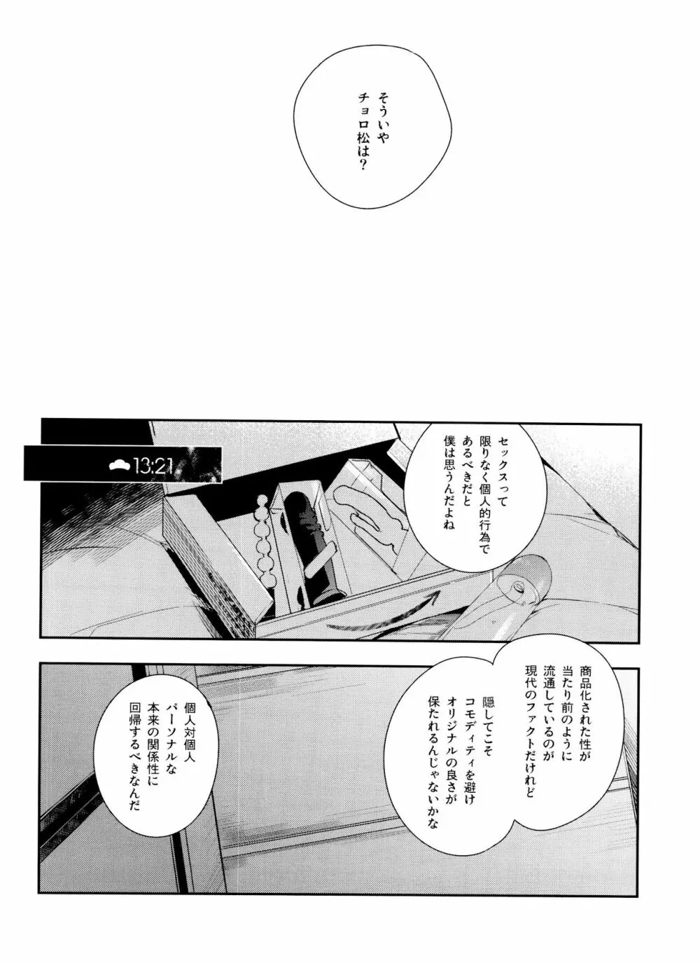 松野家でしよう - page23