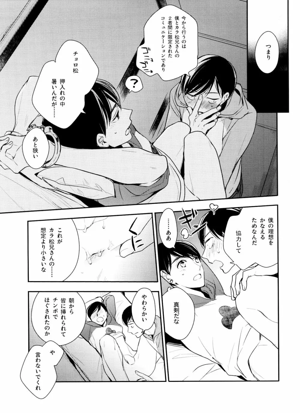 松野家でしよう - page24