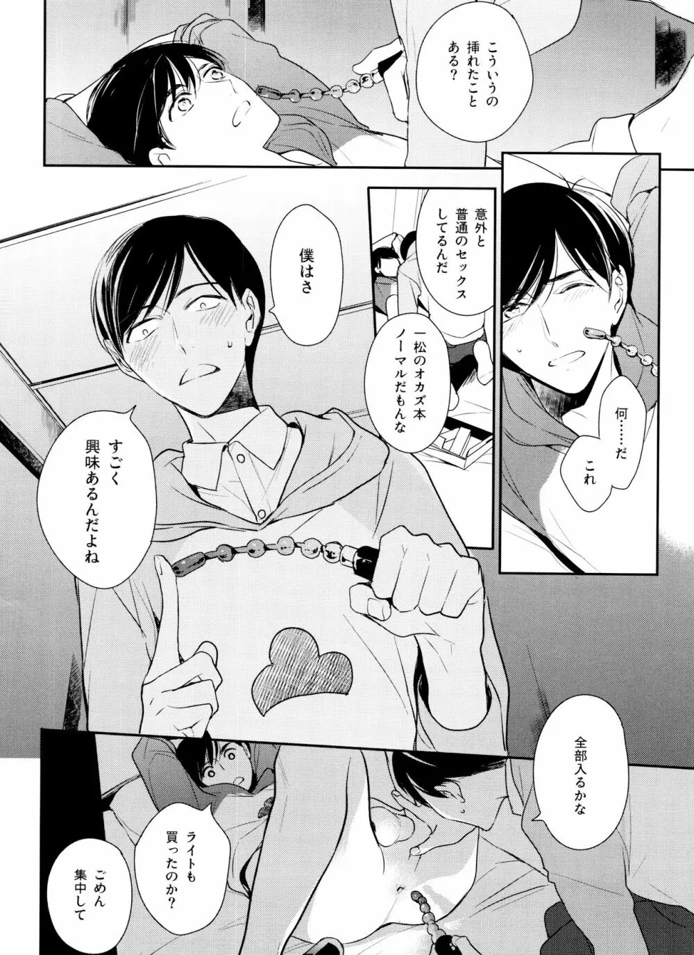 松野家でしよう - page25