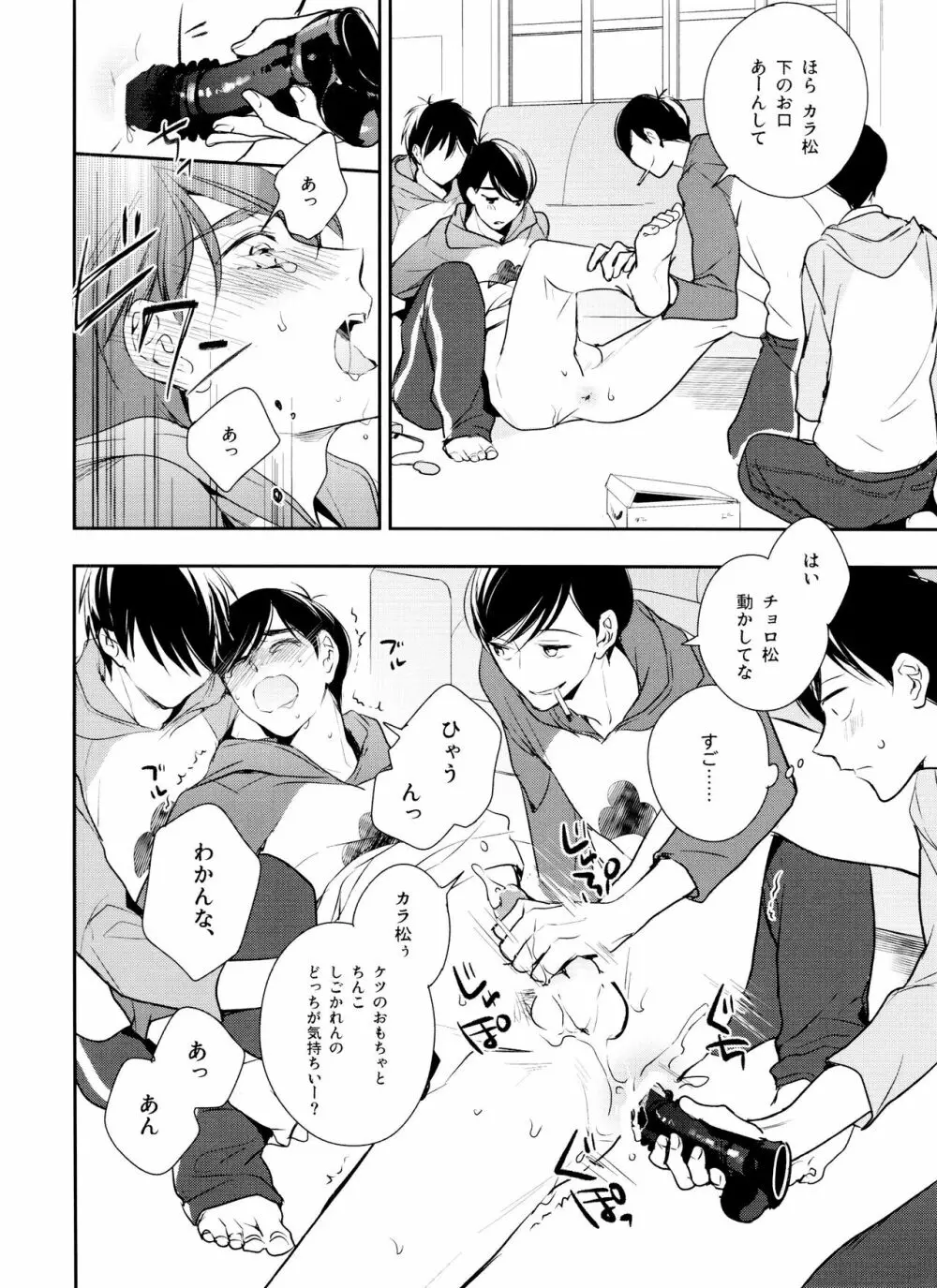 松野家でしよう - page29