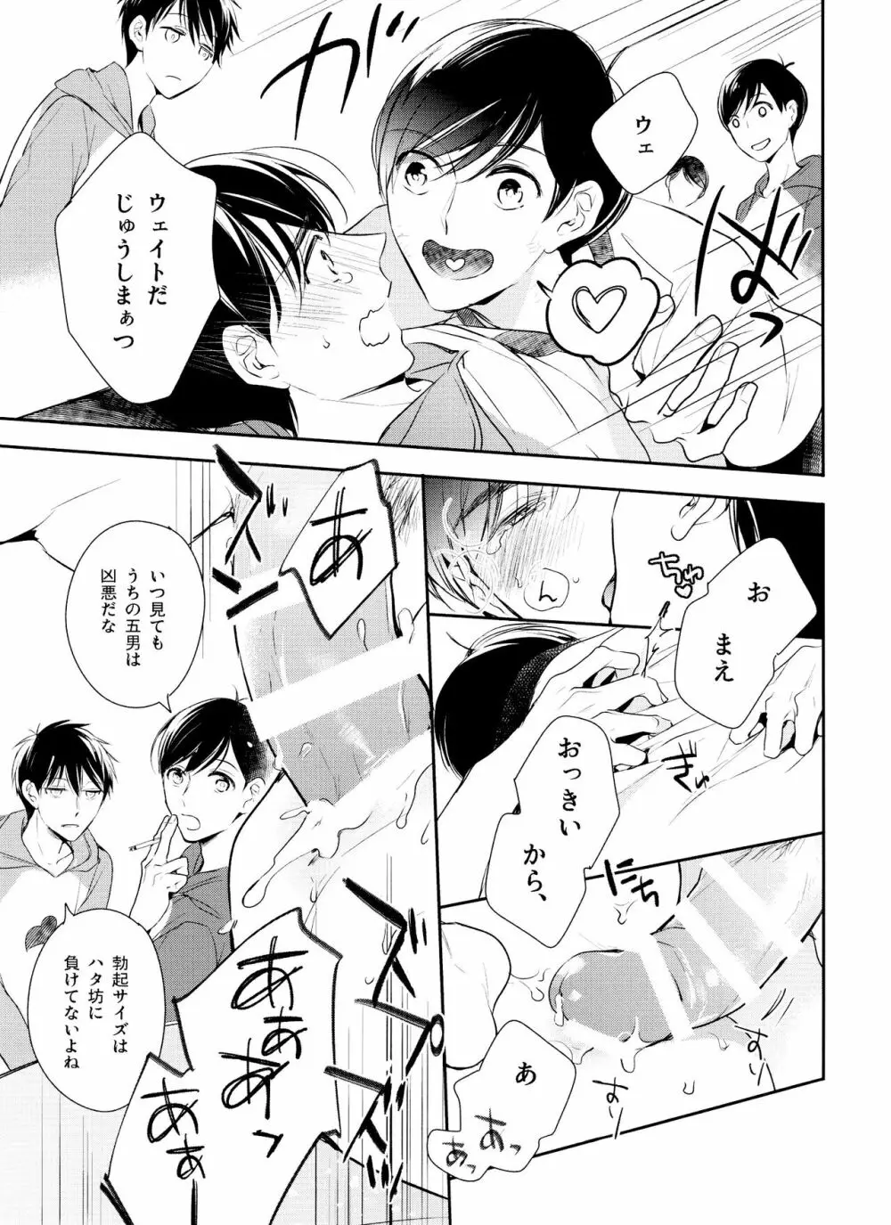 松野家でしよう - page34