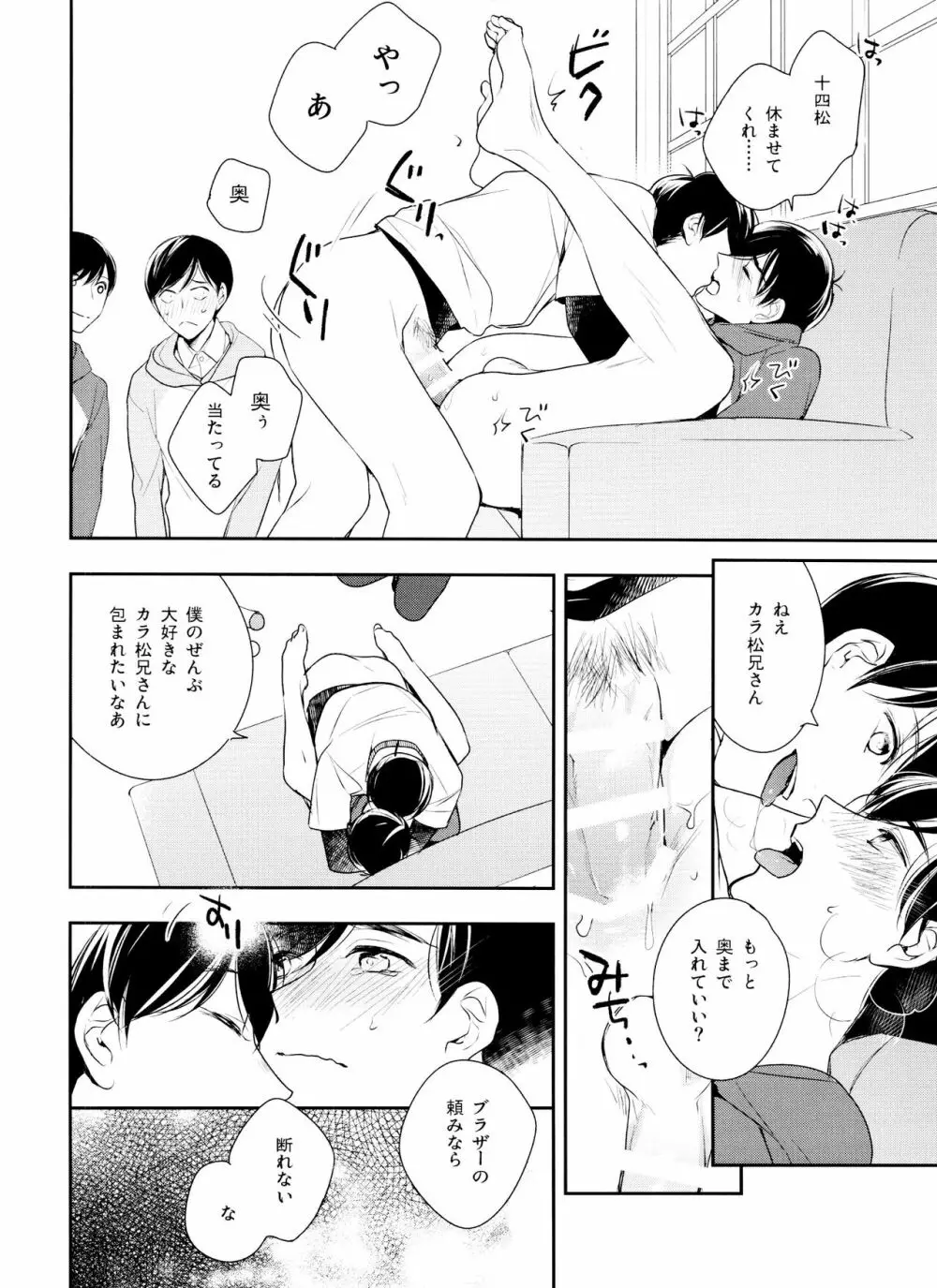 松野家でしよう - page35