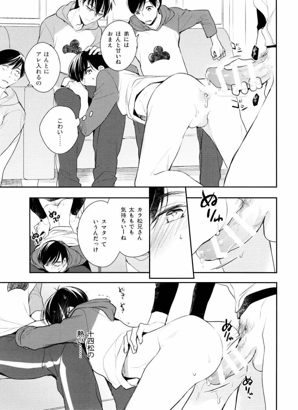 松野家でしよう - page36