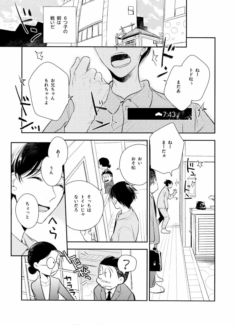 松野家でしよう - page4