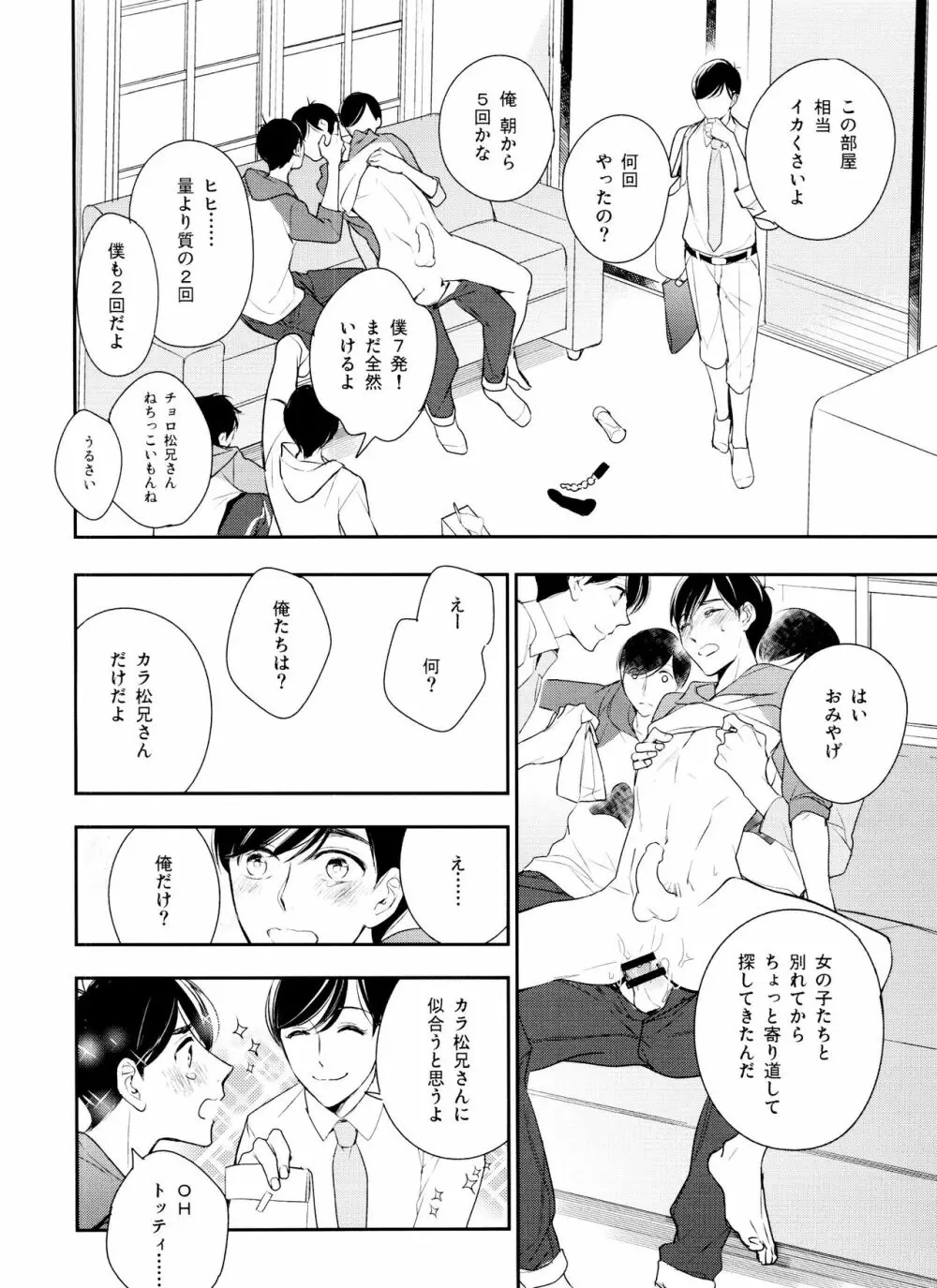 松野家でしよう - page43