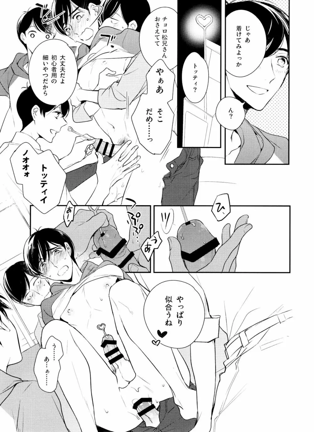 松野家でしよう - page44