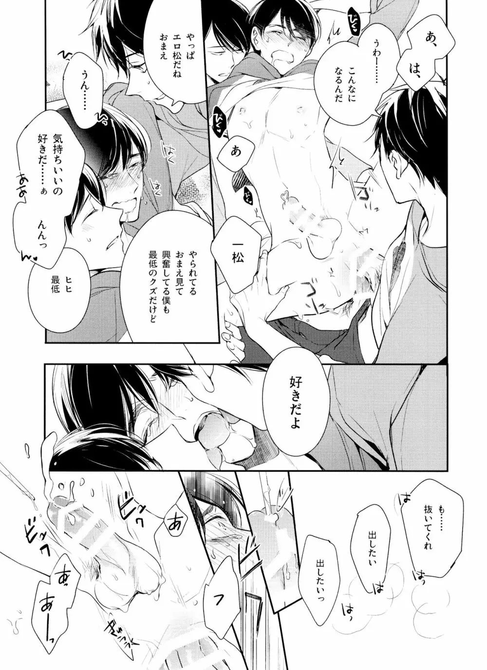 松野家でしよう - page48