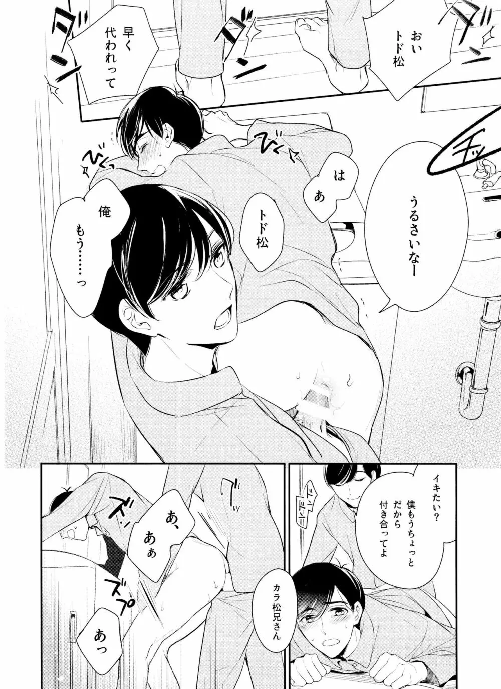 松野家でしよう - page5