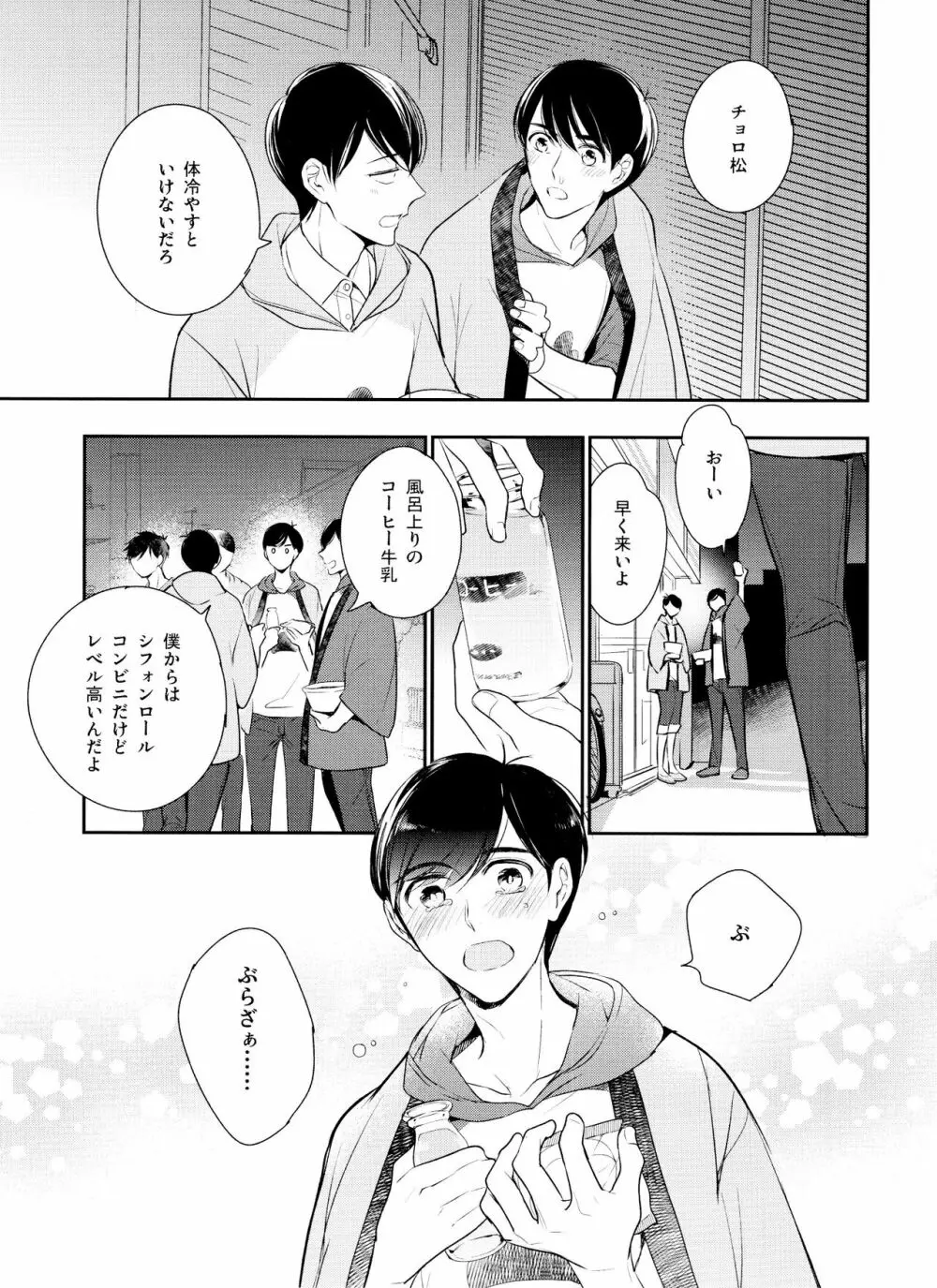 松野家でしよう - page54