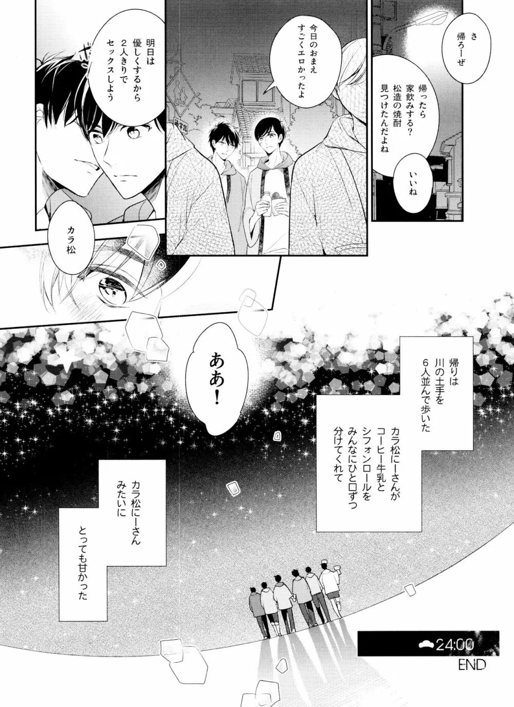 松野家でしよう - page55