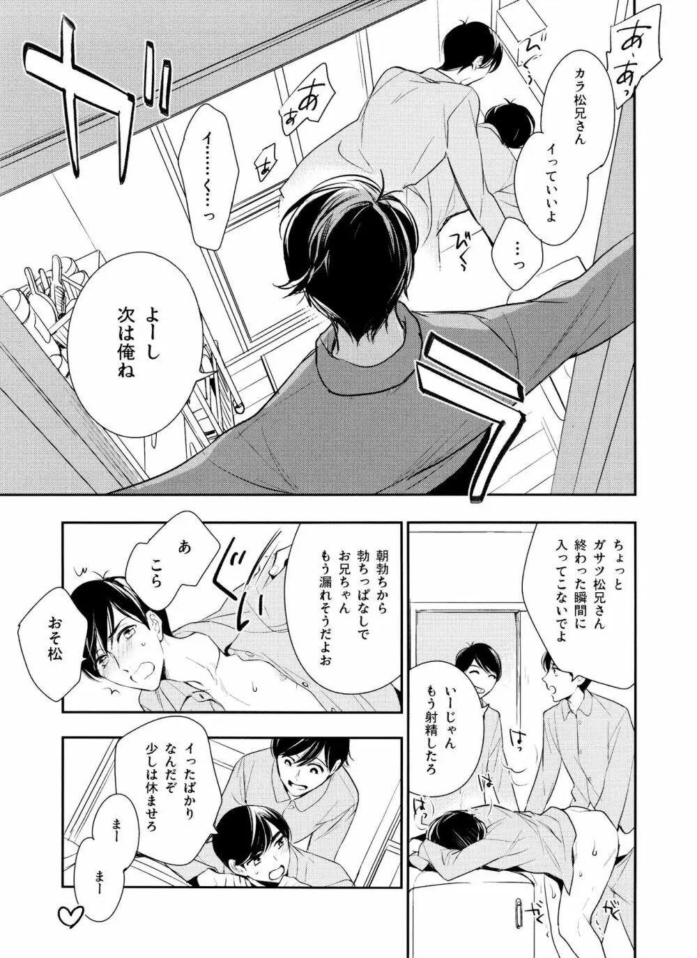 松野家でしよう - page8