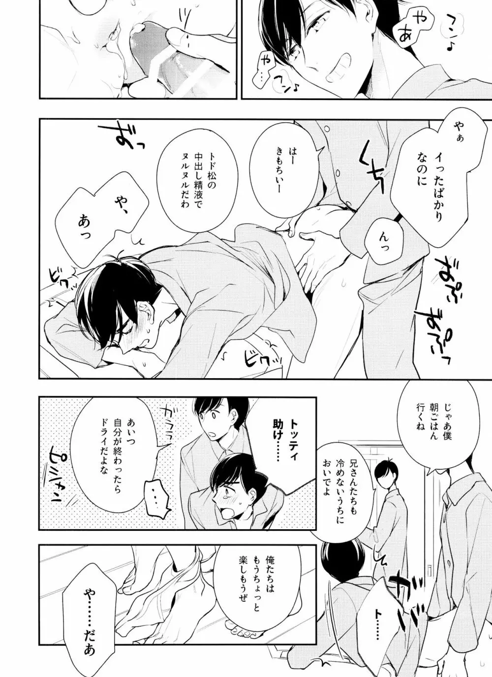 松野家でしよう - page9