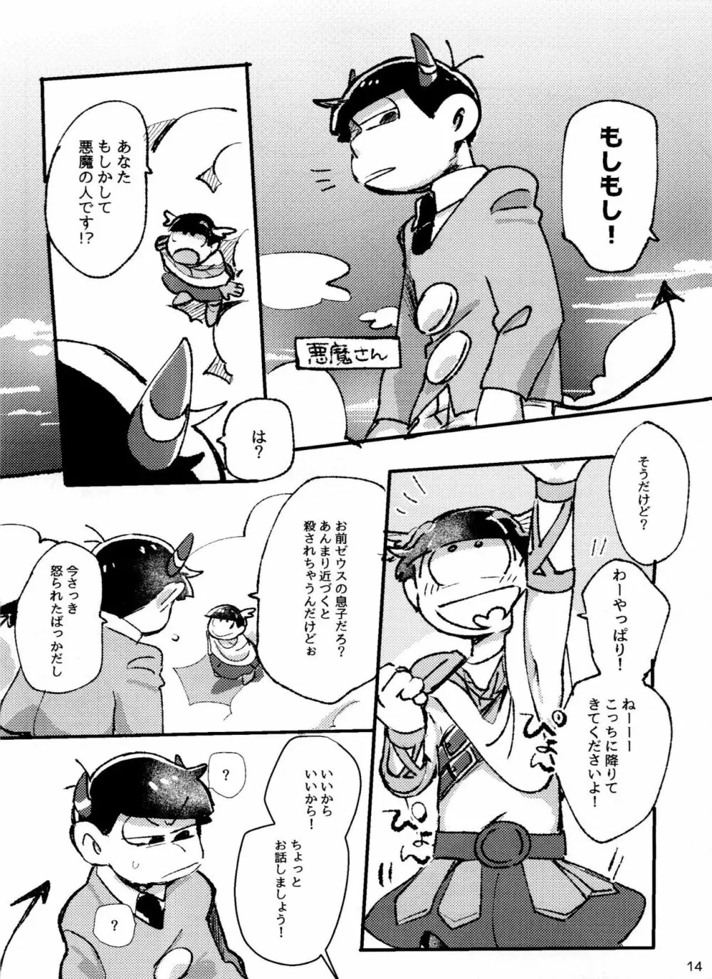 アポロンくんと3時のおやつ - page14